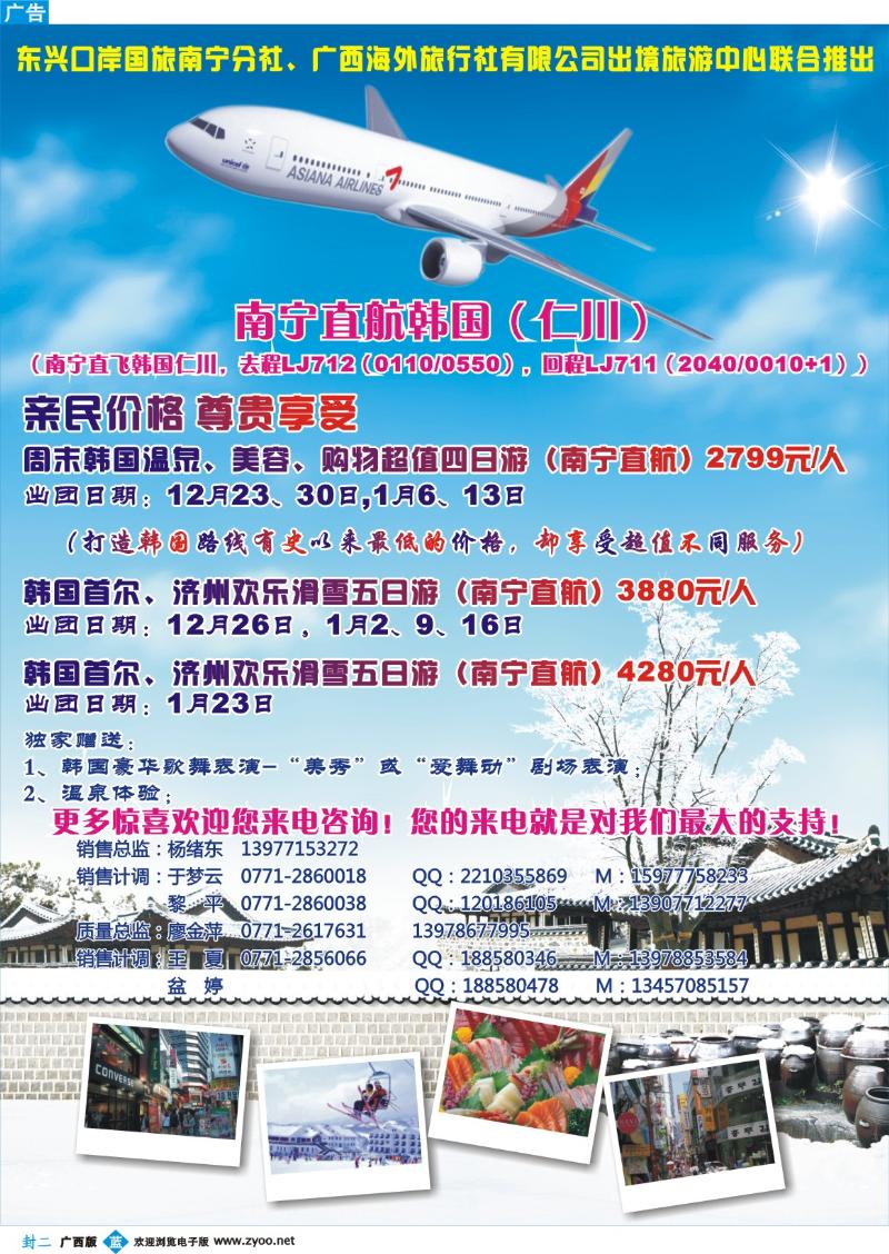 蓝版封二-西部之旅
