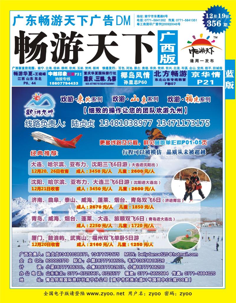 蓝版封面-欢游九州—福建山东东北