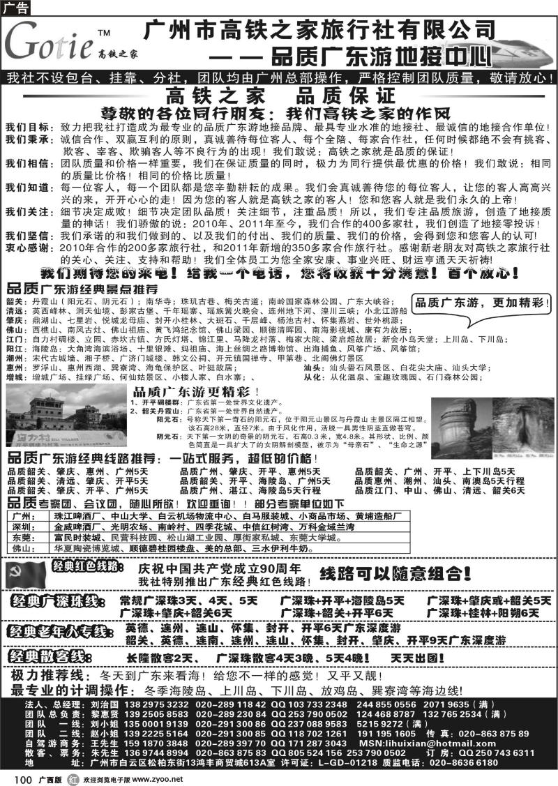 r100高铁之家—品质广东游地接中心
