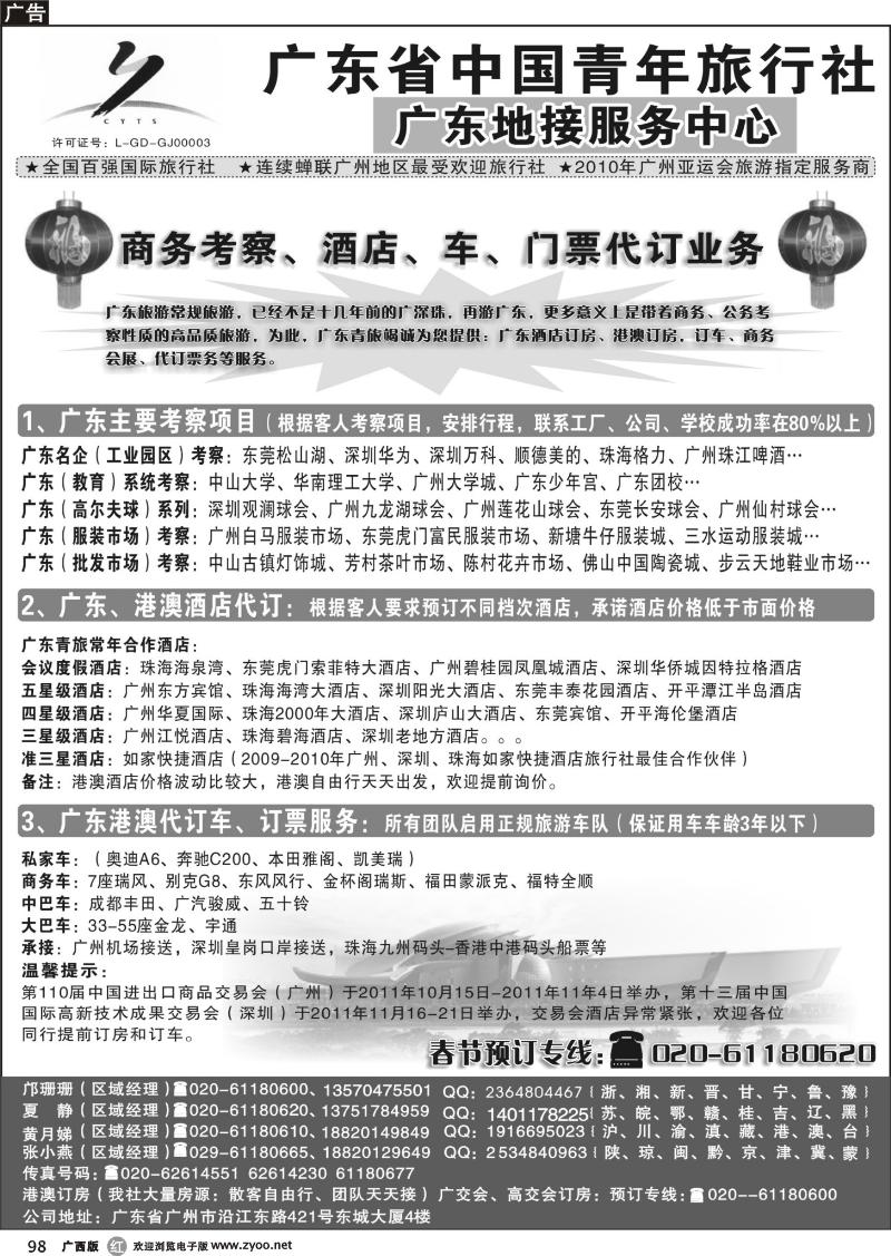 r98广东青旅—商务考察、酒店、车、门票代订业务