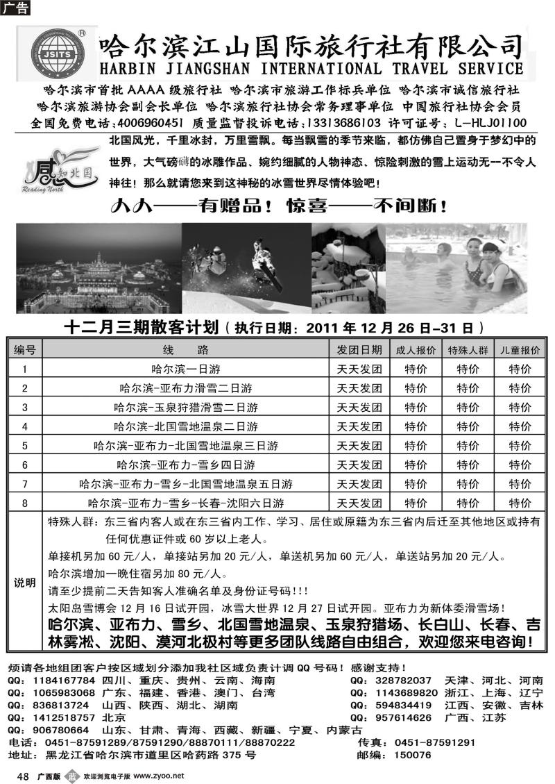 b48哈尔滨江山国际旅行社有限公司