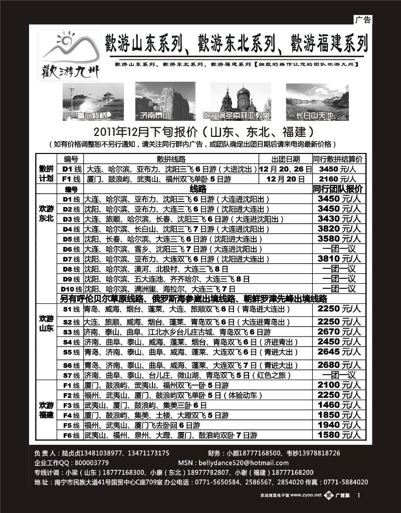 单彩天蓝1欢游九州—福建山东东北专版