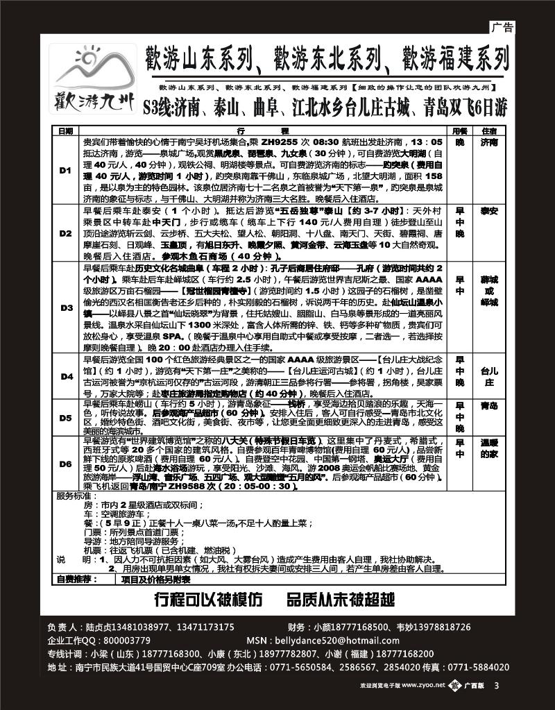 单彩天蓝3欢游九州—福建山东东北专版