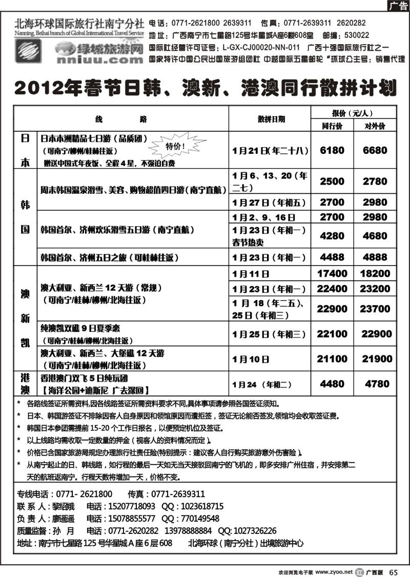 r65北海环球国际旅行社——出境中心