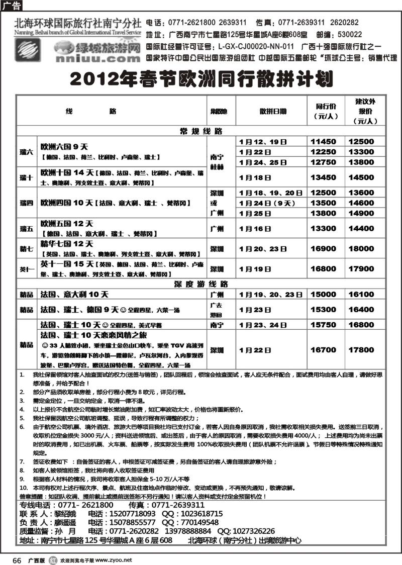r66北海环球国际旅行社——出境中心