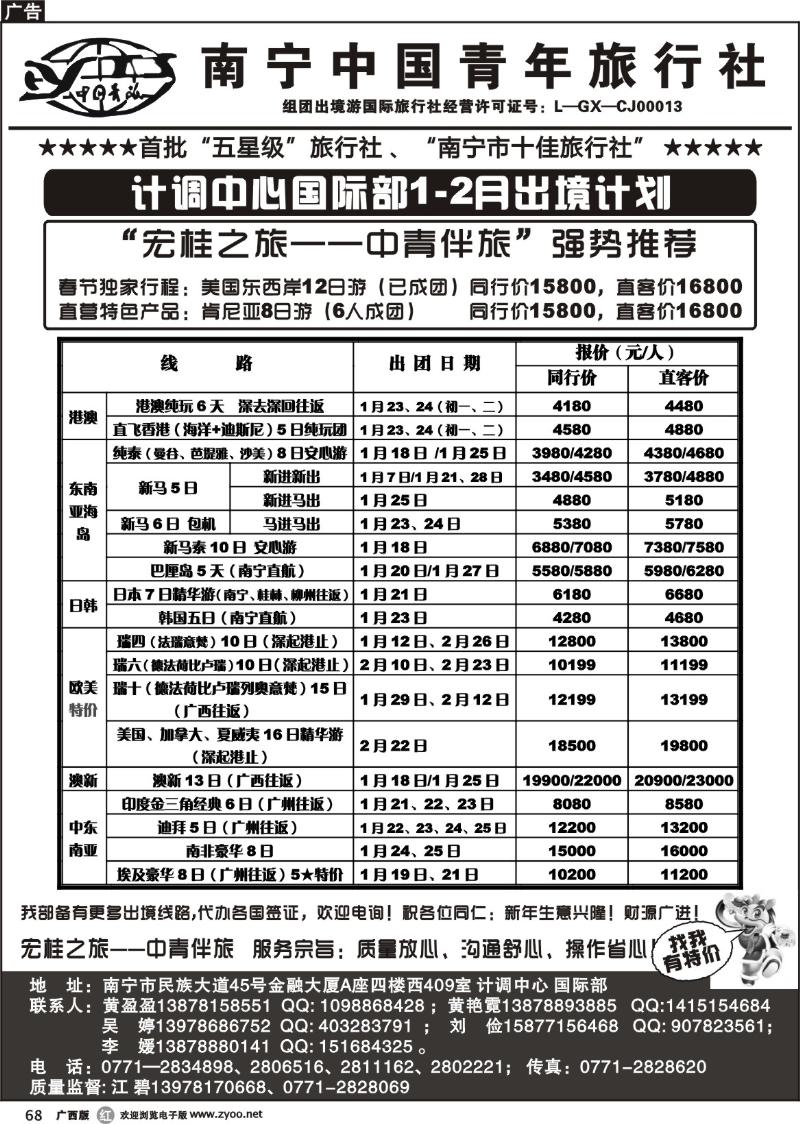 r68南宁中国青年旅行社 国际部——春节出境计划
