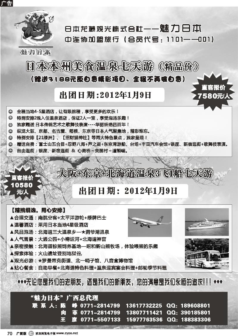 r70南宁海外—魅力日本