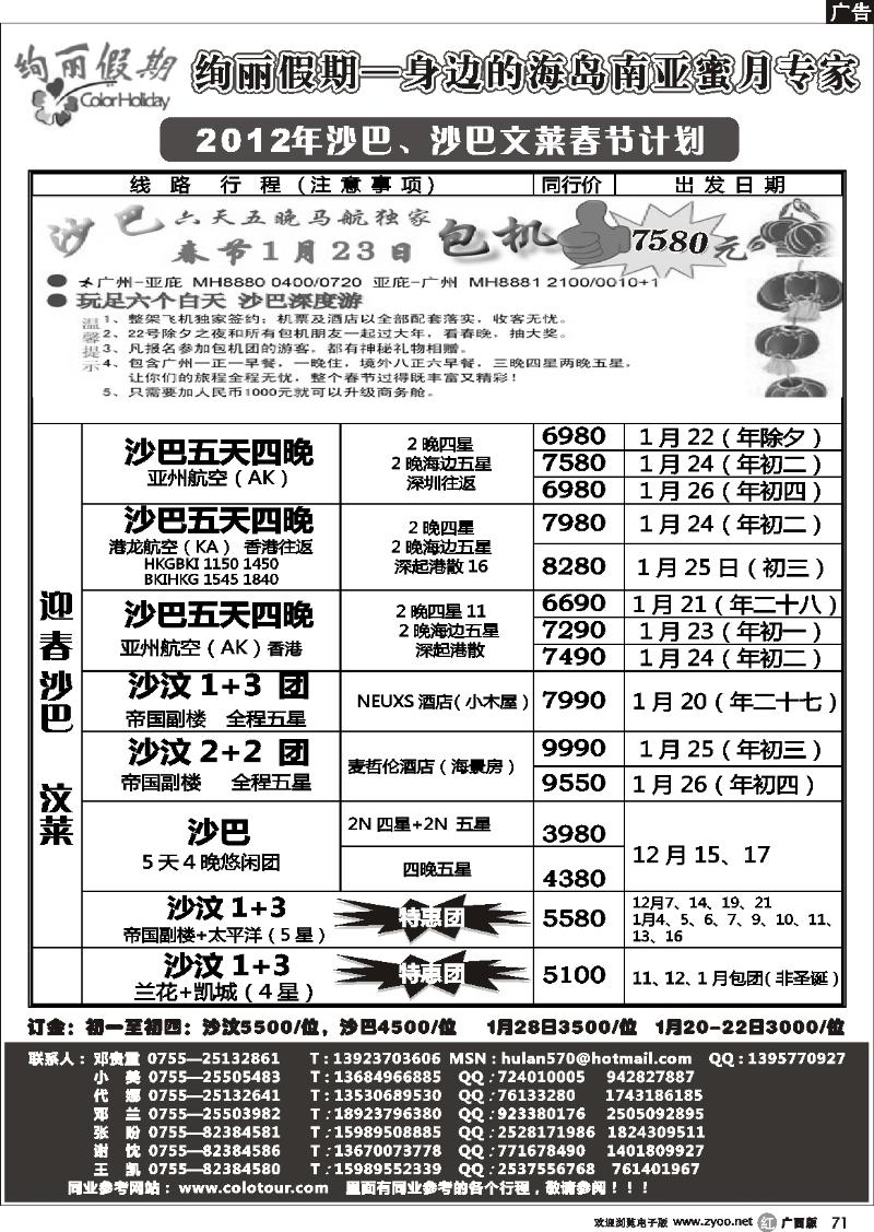 r71绚丽假期—沙巴文莱春节计划