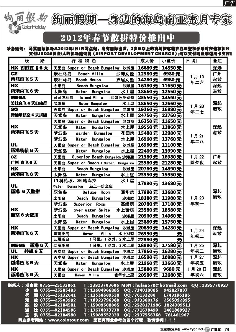 r73绚丽假期—其他南亚岛屿春节计划