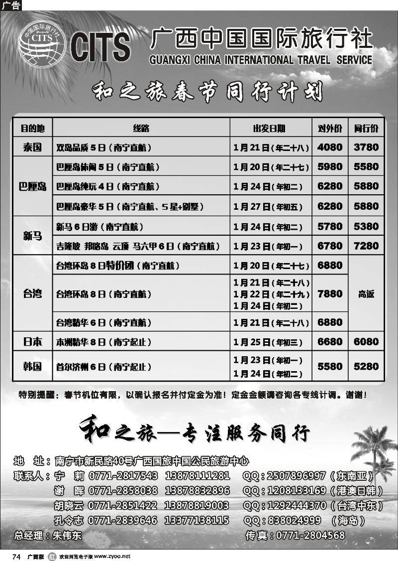 r74和之旅春节出境游计划