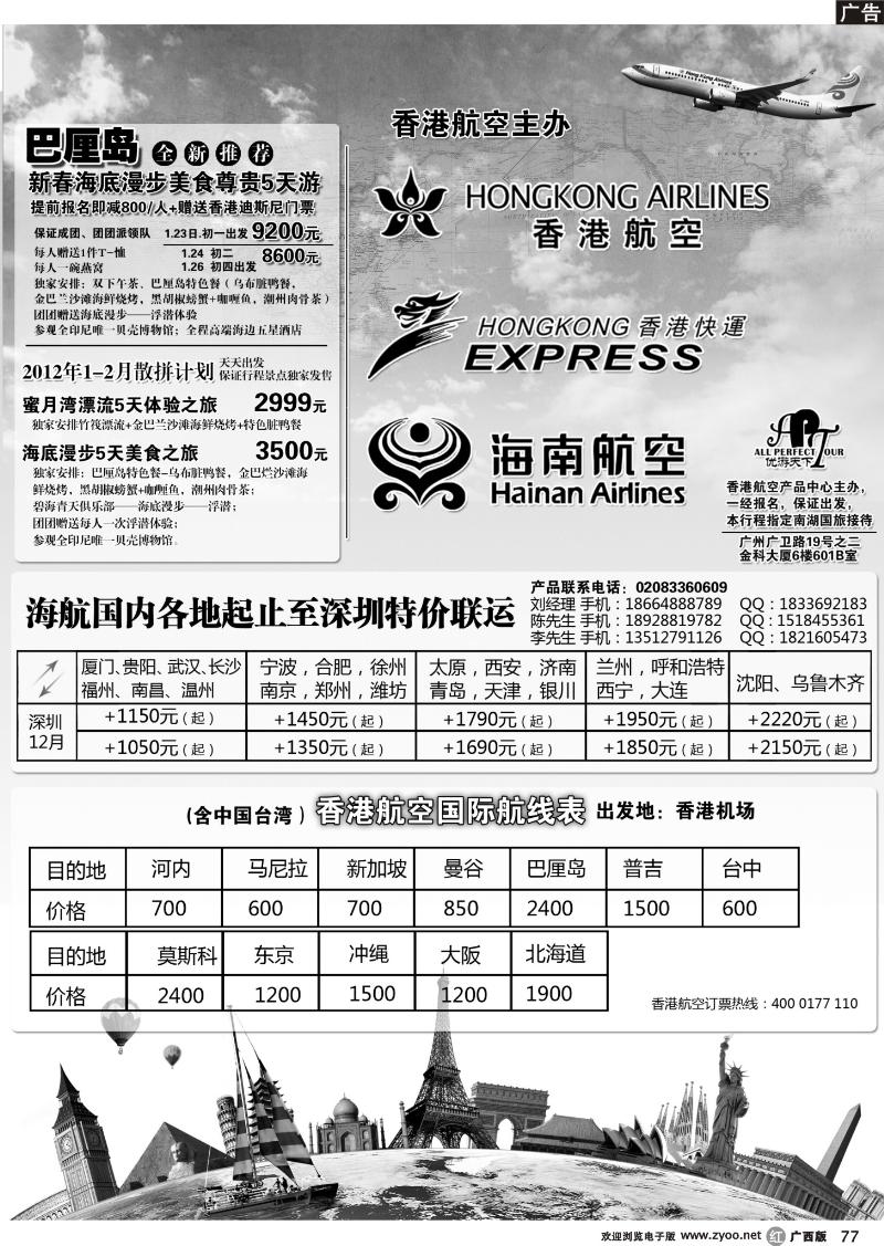 r77优游天下-巴厘岛、布吉岛、新马泰
