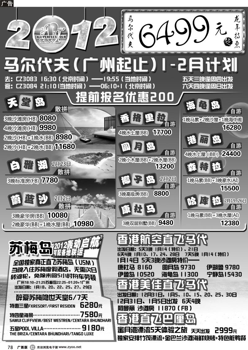 r78优游天下：马尔代夫散拼、订房、自由行