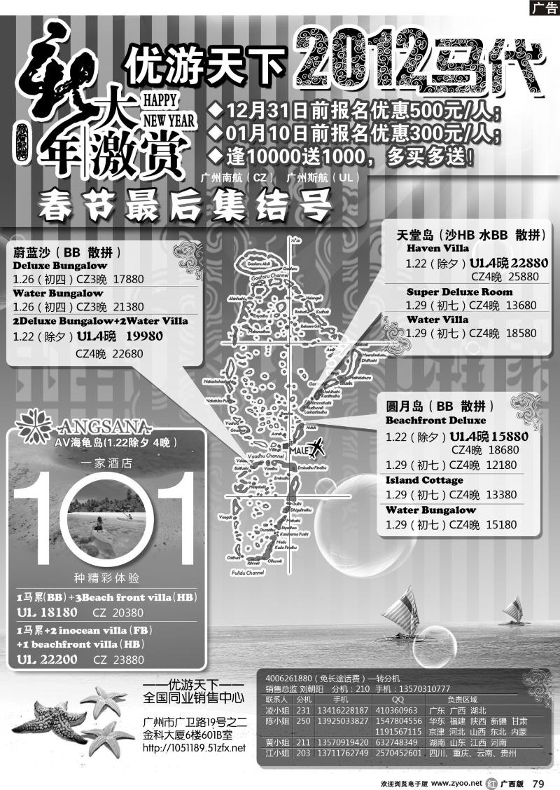 r79优游天下：马尔代夫散拼、订房、自由行