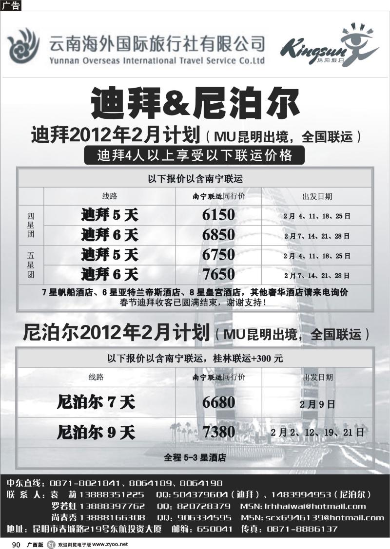 r90云南海外旅游总公—迪拜专线