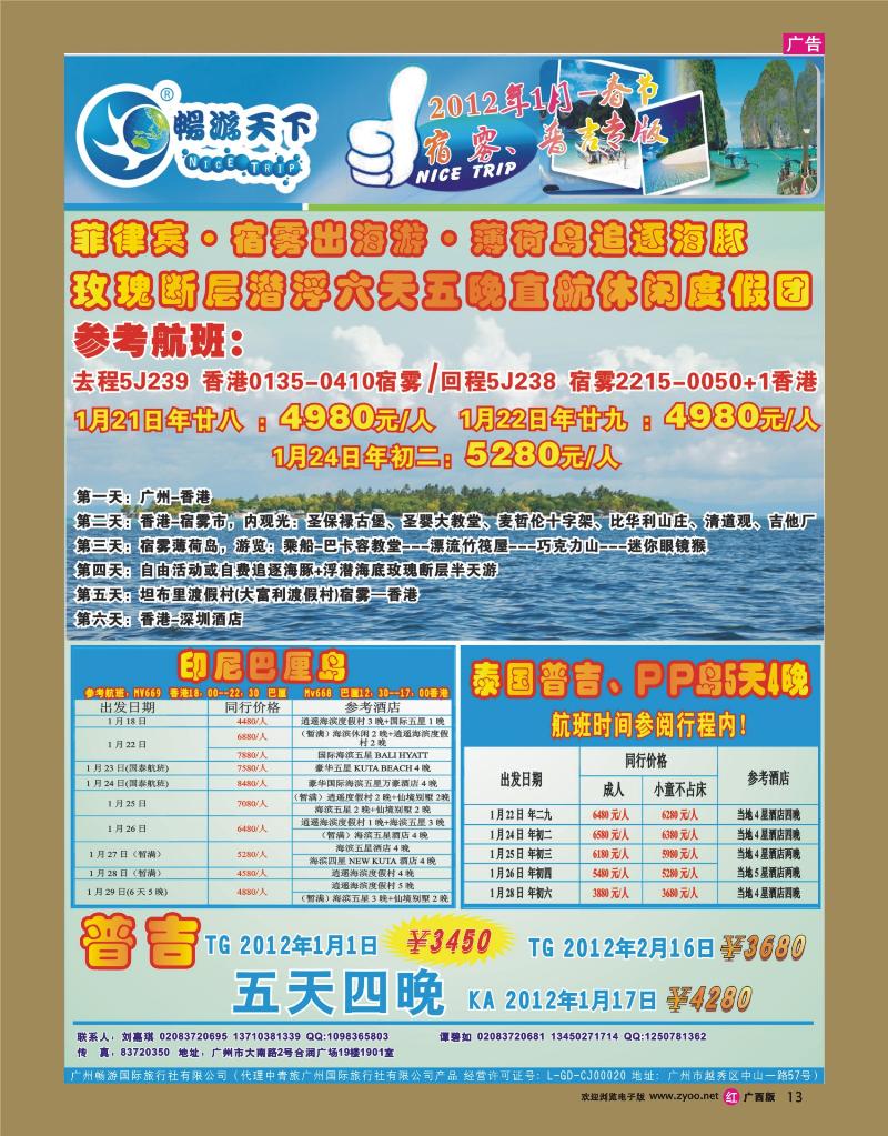 rr13畅游天下—普吉、宿雾、巴厘岛春节专版