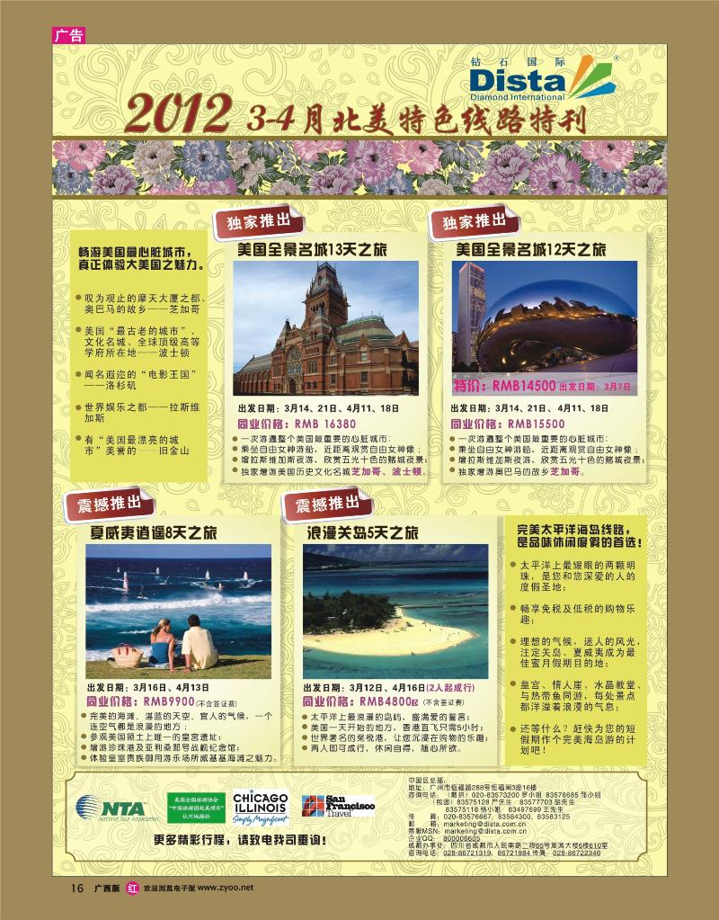 rr16钻石国际旅行社—2012年03—04月北美特色线路特刊