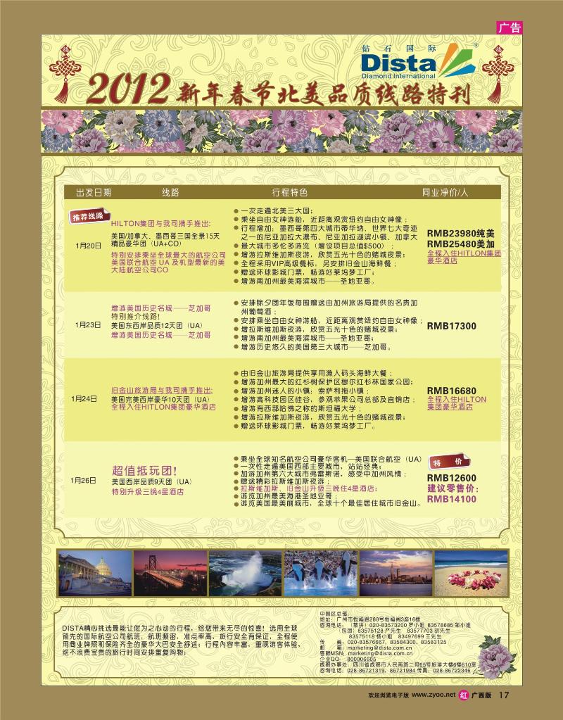 rr17钻石国际旅行社—2012年新年春节品质线路特刊