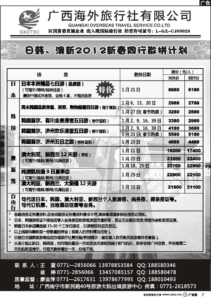 r07日韩、澳新2012新春同行计划
