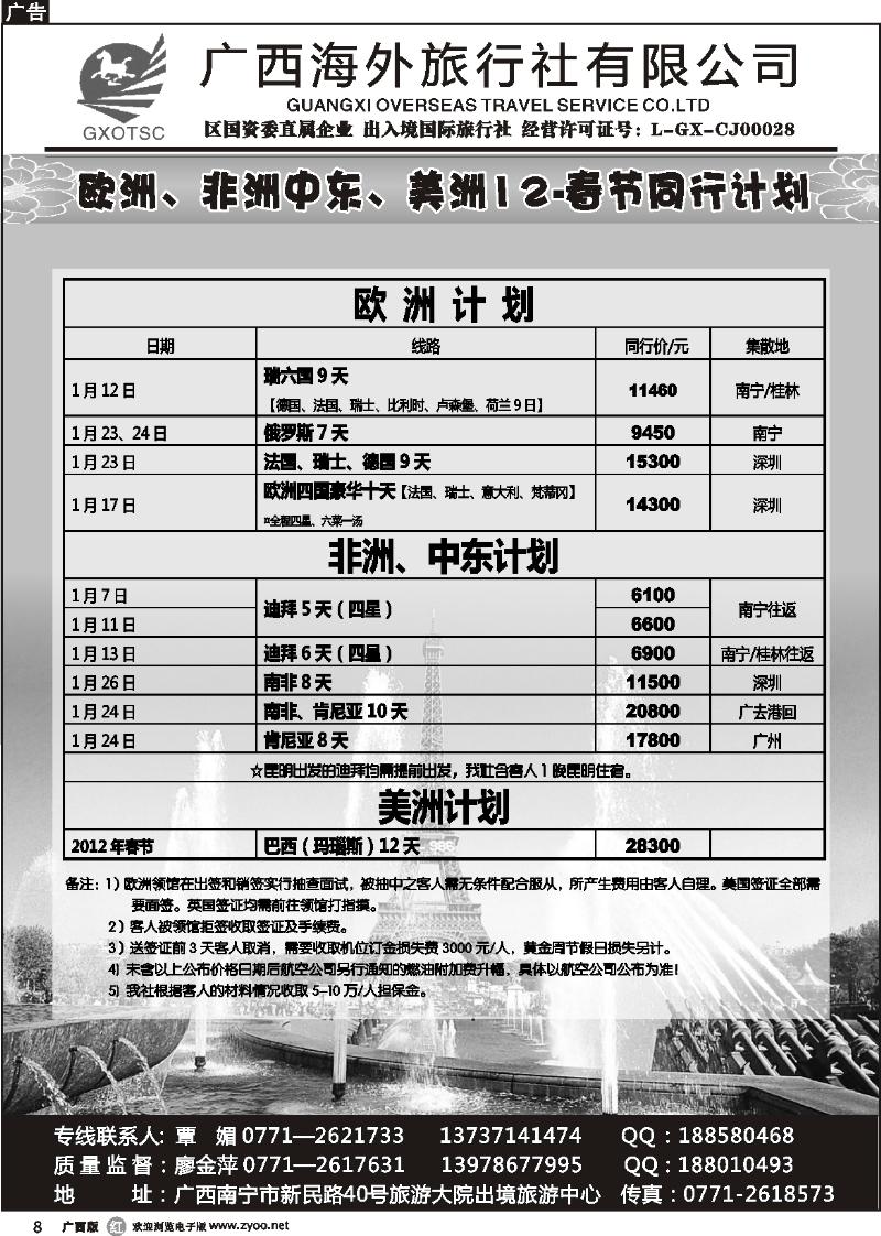 r08欧、美、非洲中东12-春节计划