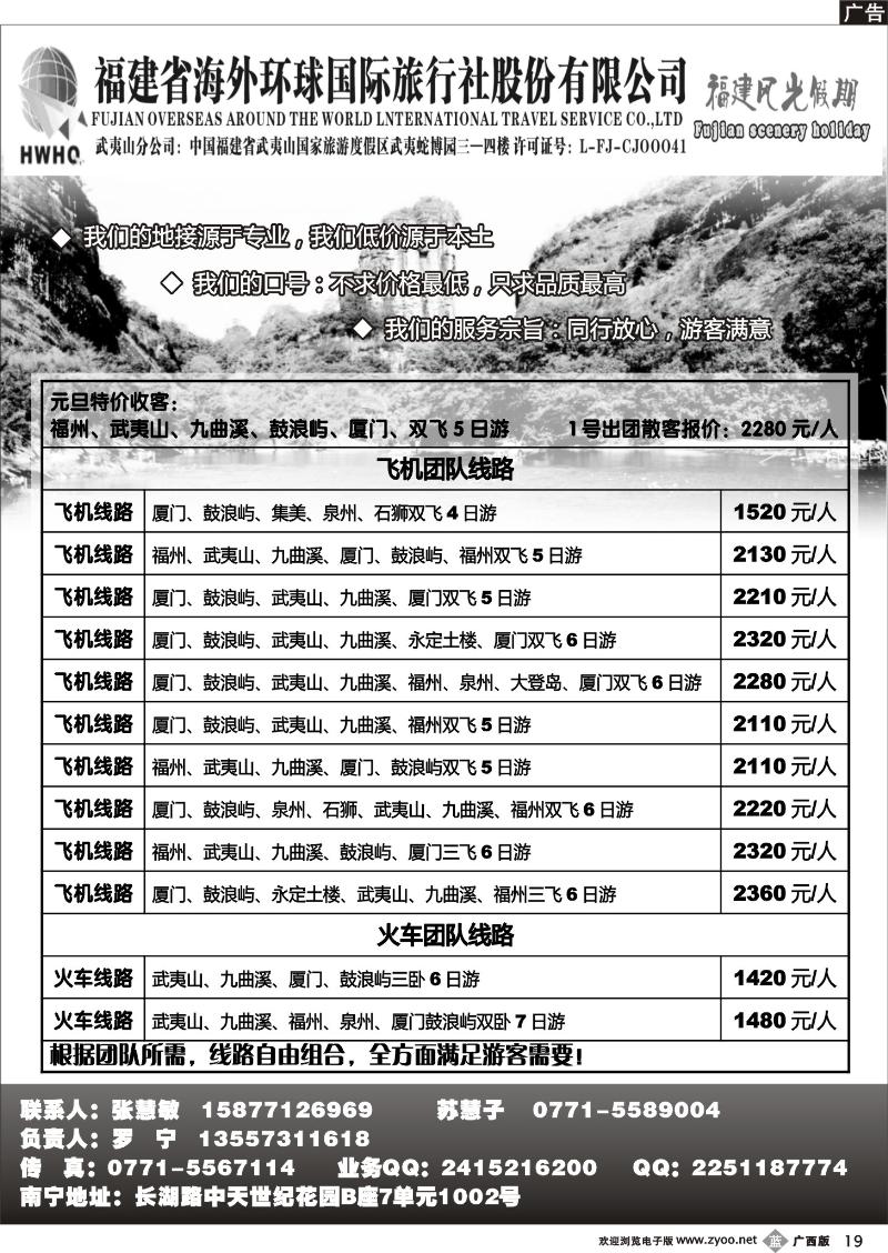b19福建风光假期—福建专线