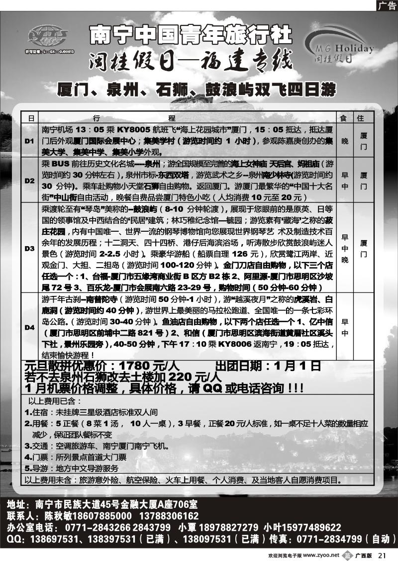 b21青旅—闽桂假日