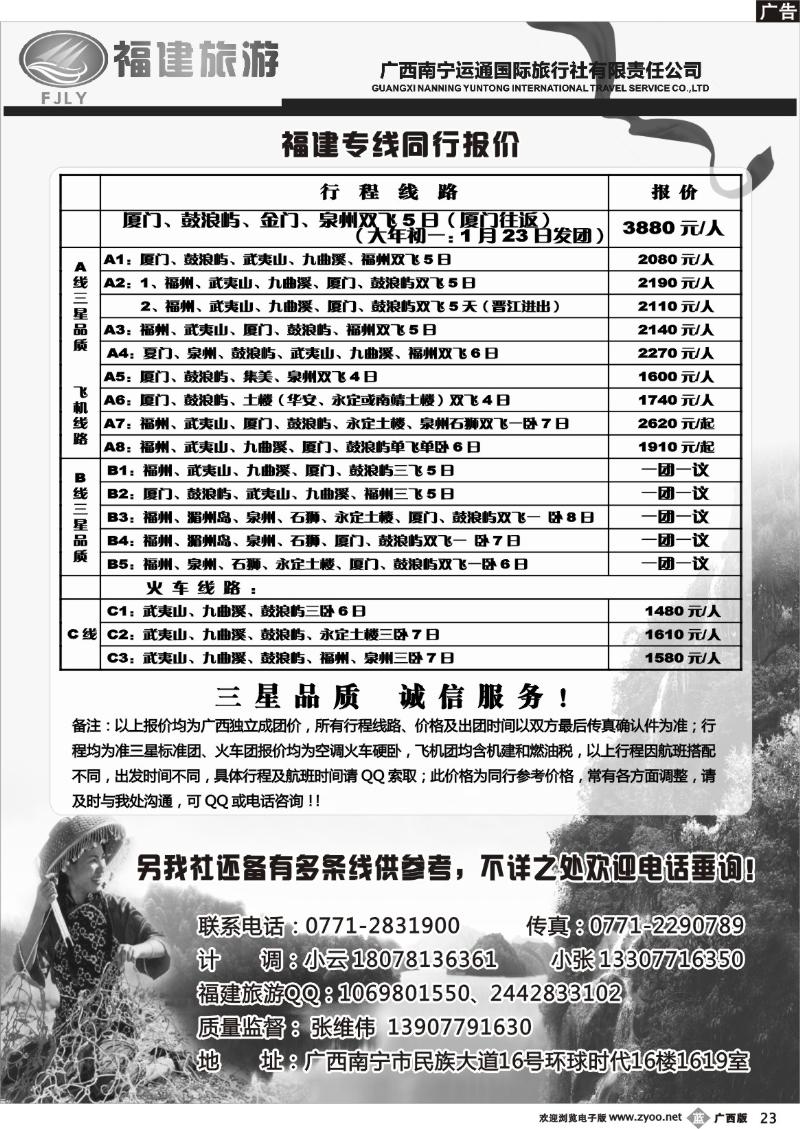 b23福建旅游