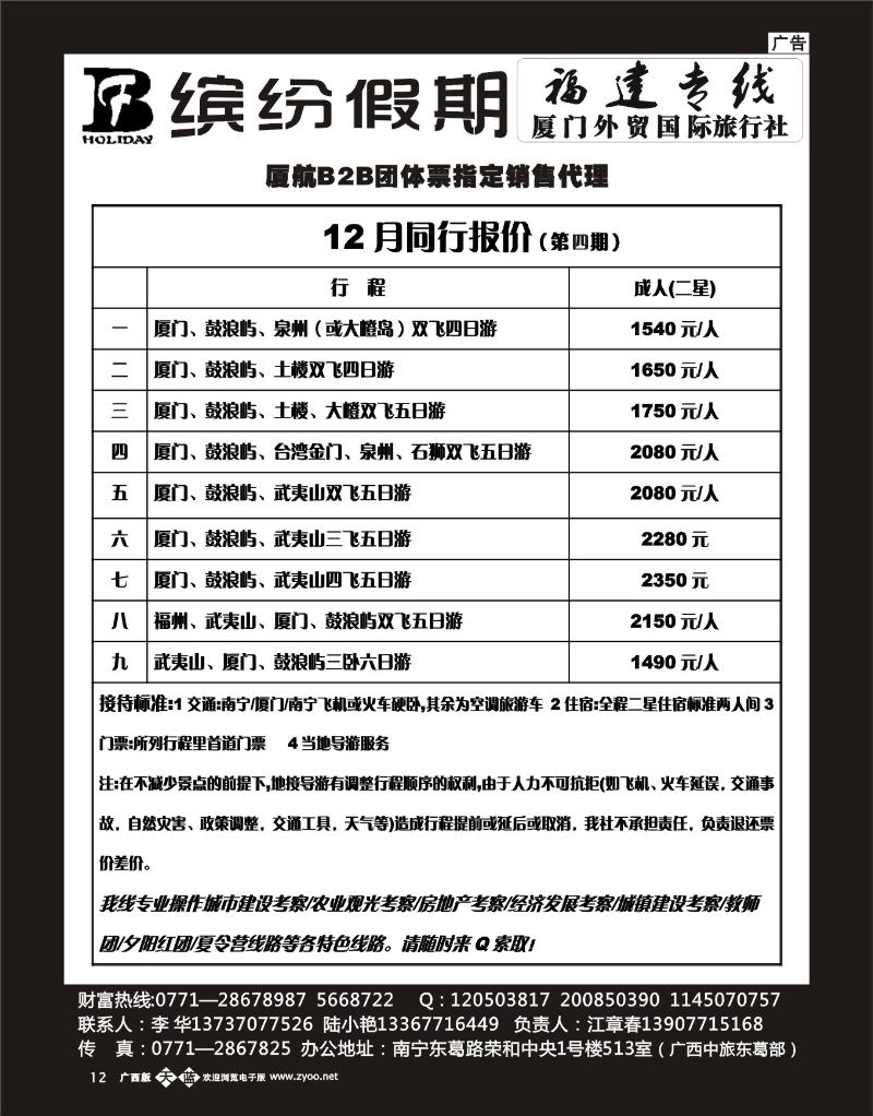 单彩天蓝b12缤纷假期—福建专线