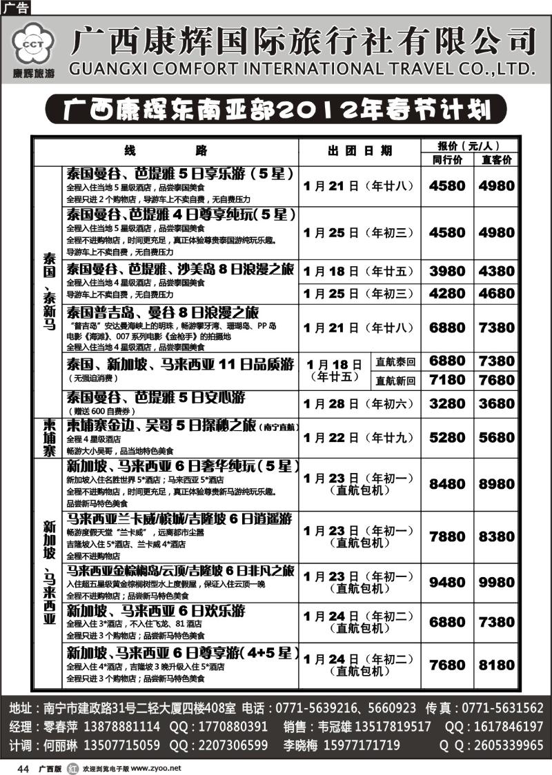 r44广西康辉东南亚部春节计划