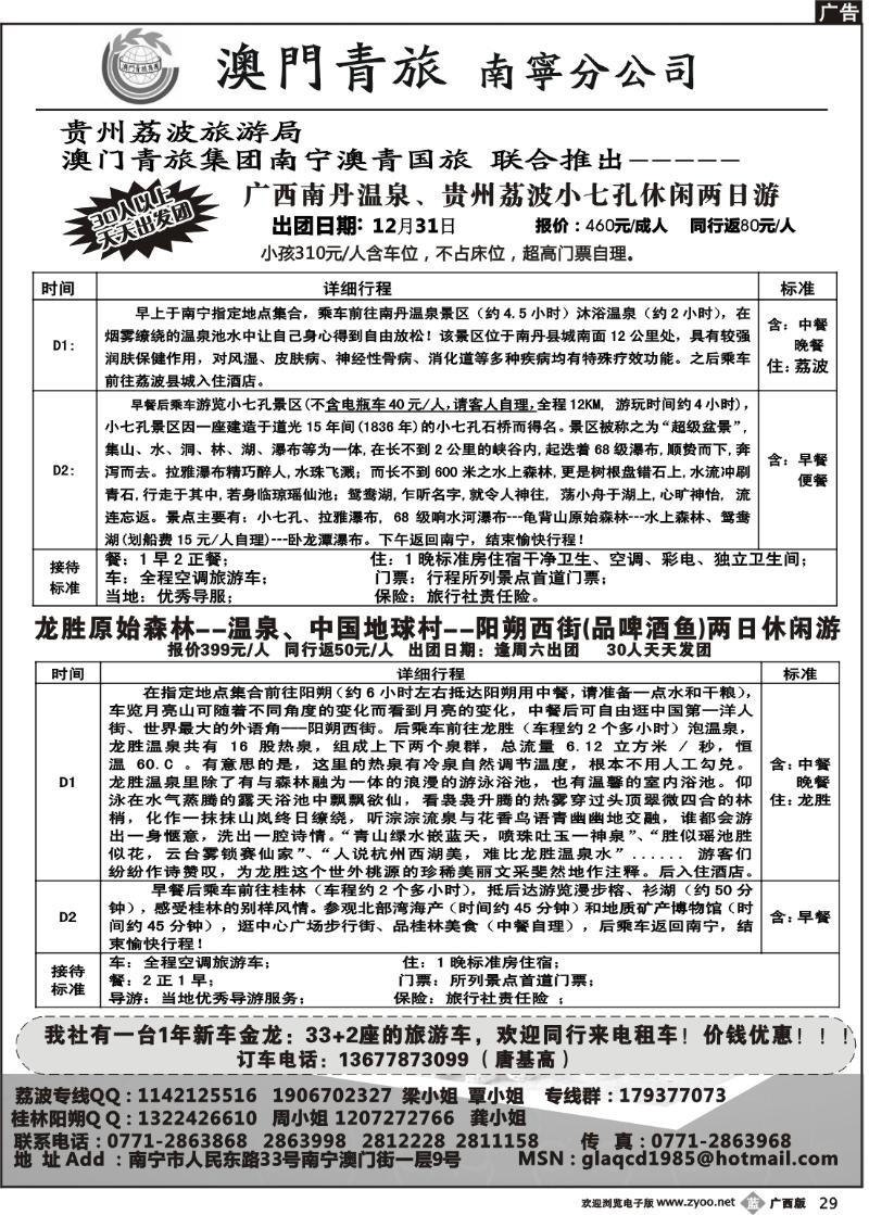 b29贵州荔波专线