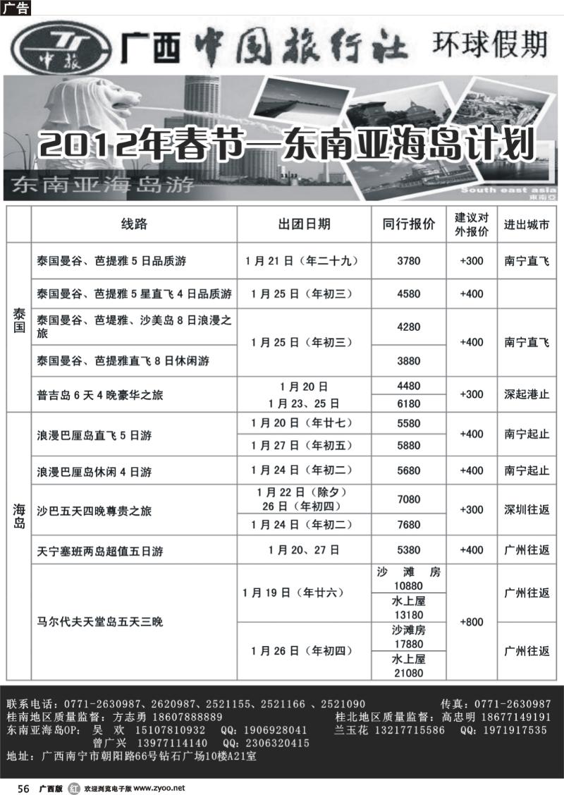 r56环球假期—南亚海岛计划