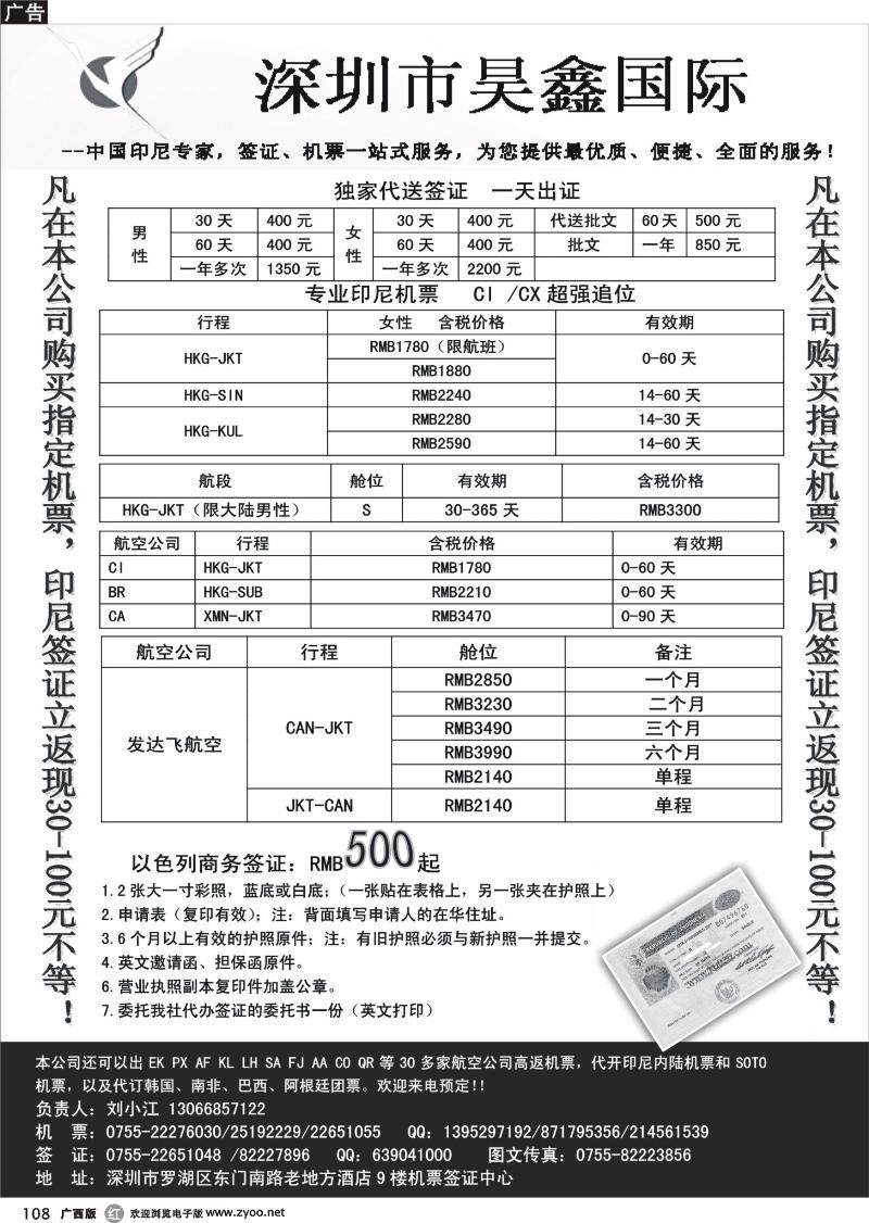 r108印尼特价签证