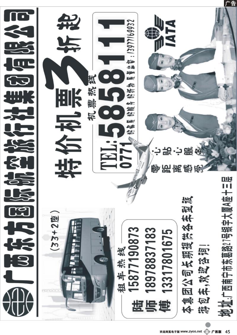 b45东方国旅银宇航空