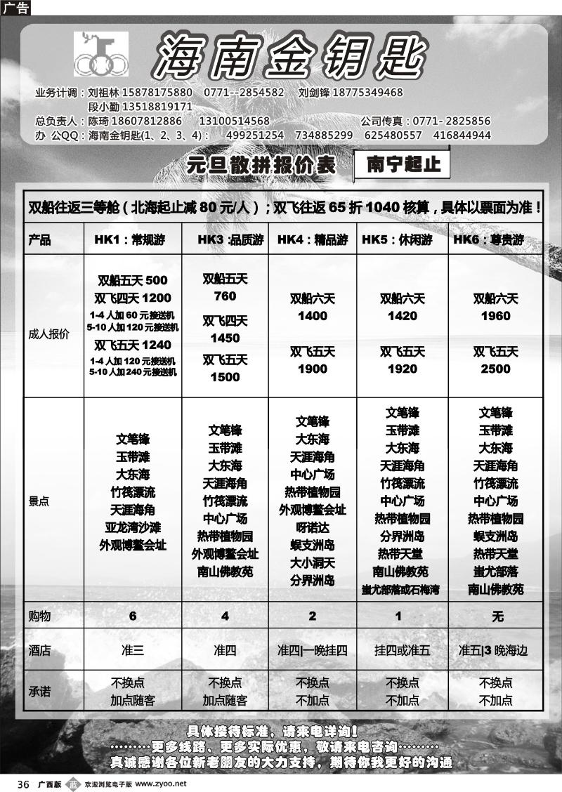 b36海南金钥匙