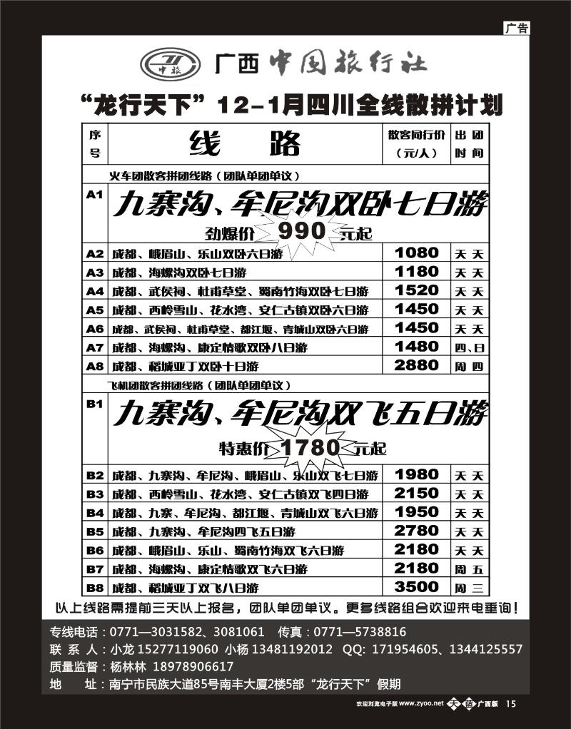 单彩天蓝b15“龙行天下”12—1月四川全线散拼计划