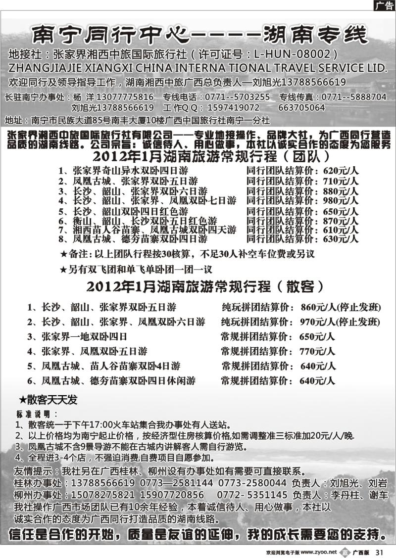 b31南宁同行中心—湖南专线