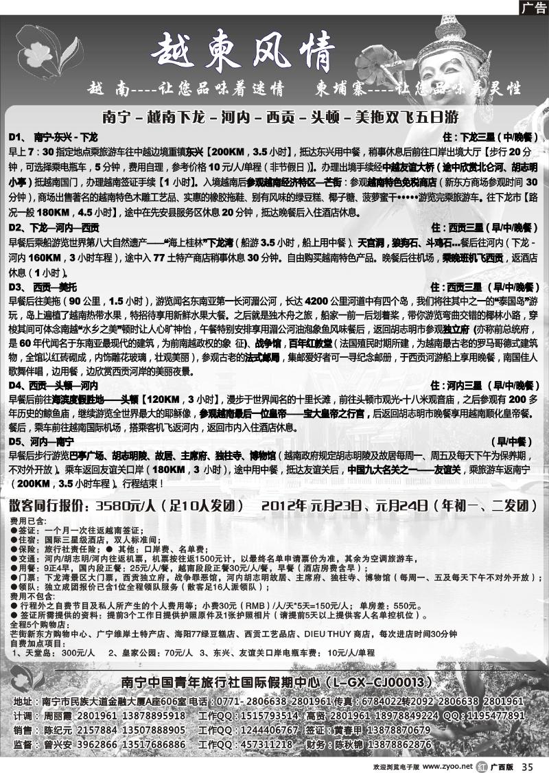 r35越柬风情
