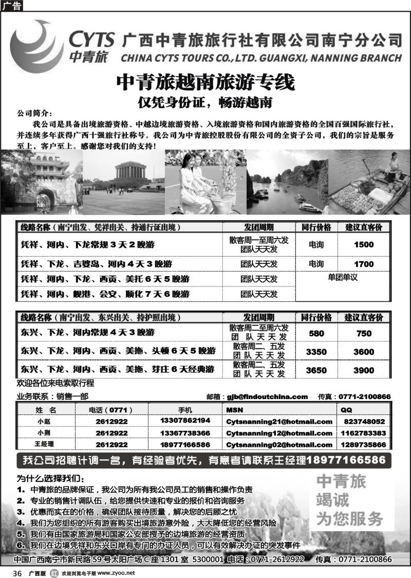 r36中青旅越南旅游专线