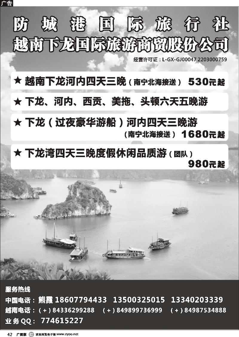 r42越南下龙国旅