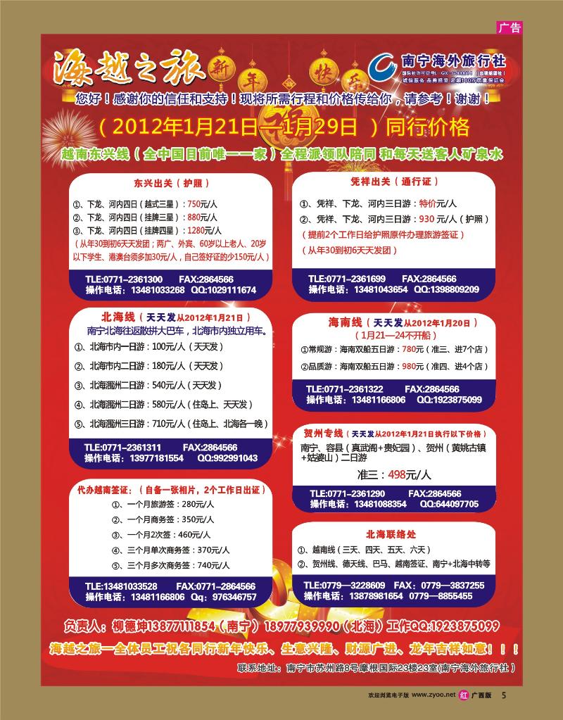 rr05海越之旅春节价格