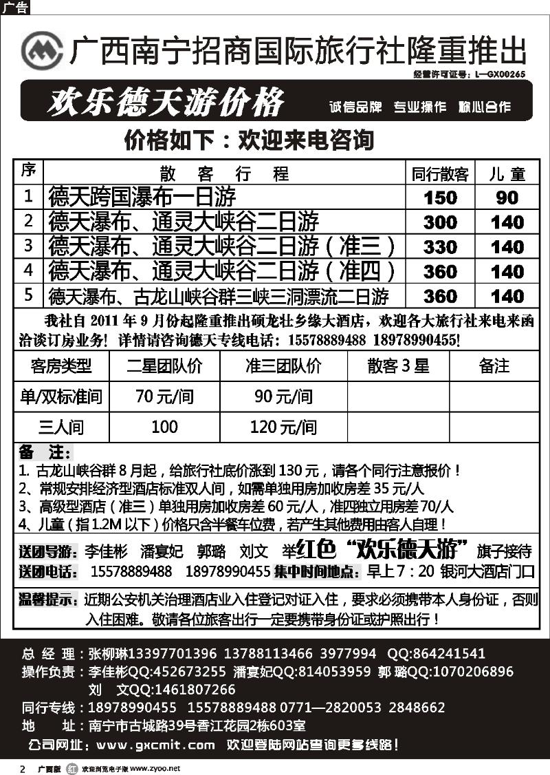 r02德天专线