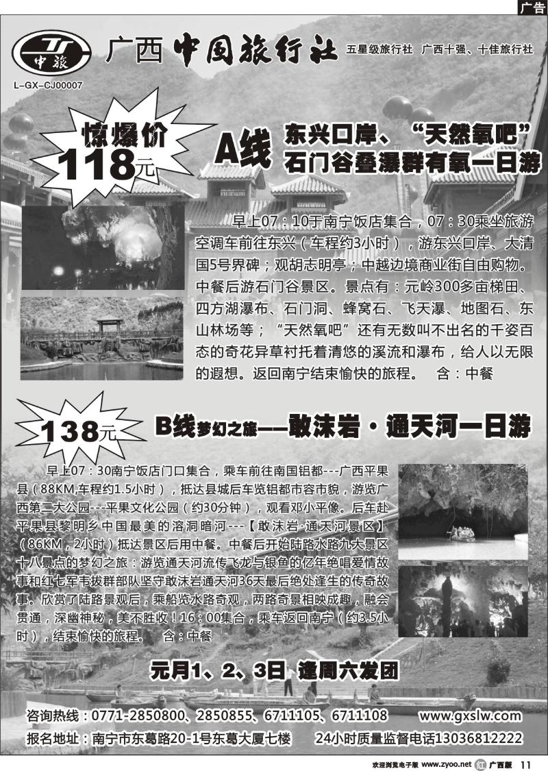 r11平果敢沫岩·通天河一日游散拼专线