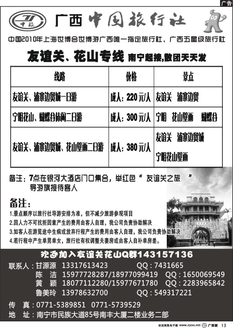 r13友谊关、花山专线