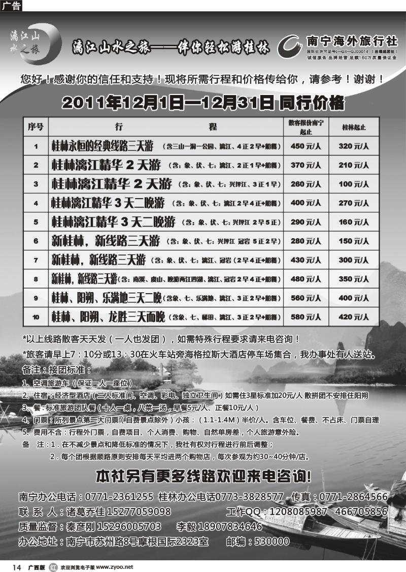 r14漓江山水假期