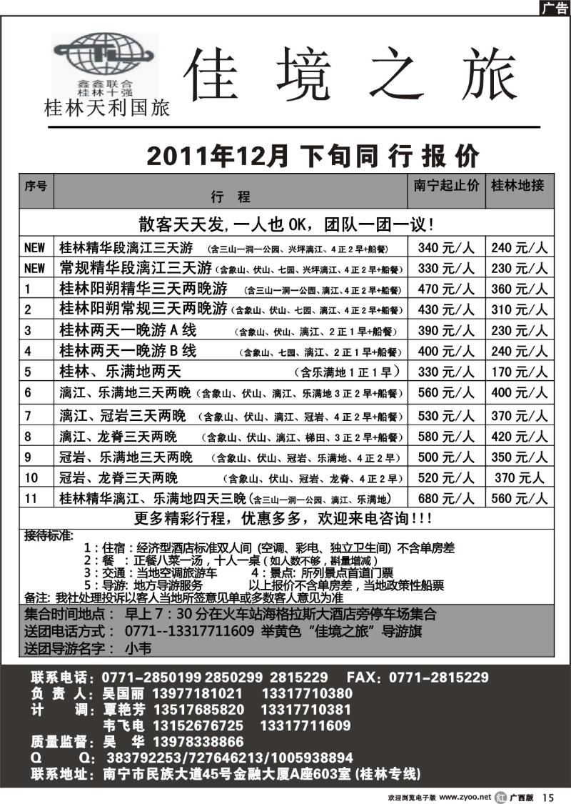 r15佳境之旅—桂林天天游