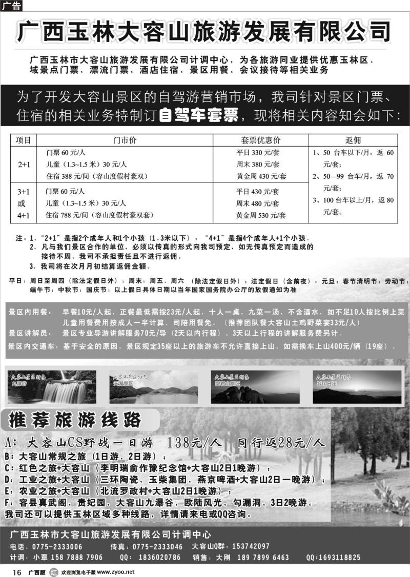 r16广西大容山旅游发展有限公司
