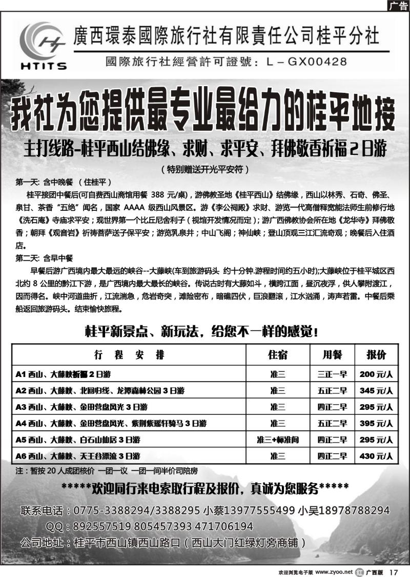 r17桂平地接