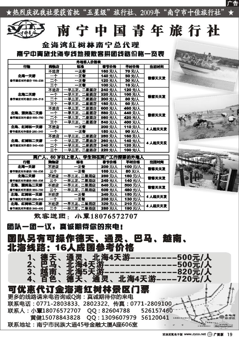 r19南宁青旅—北海专线