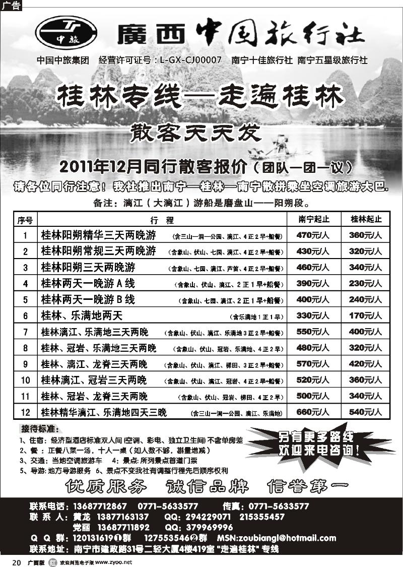 r20广西中旅—桂林专线