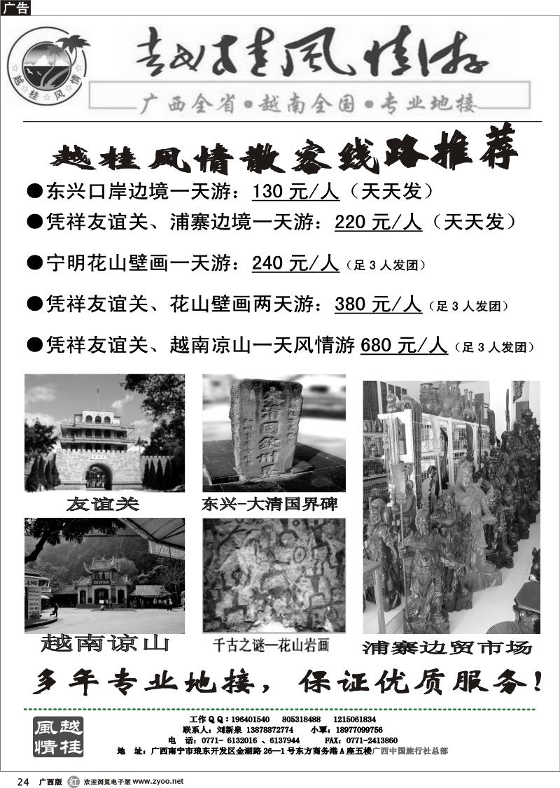 r24东兴、凭祥专线