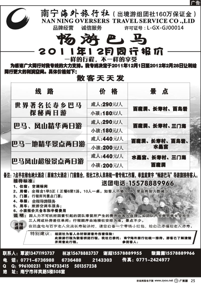 r25南宁海外—畅游巴马